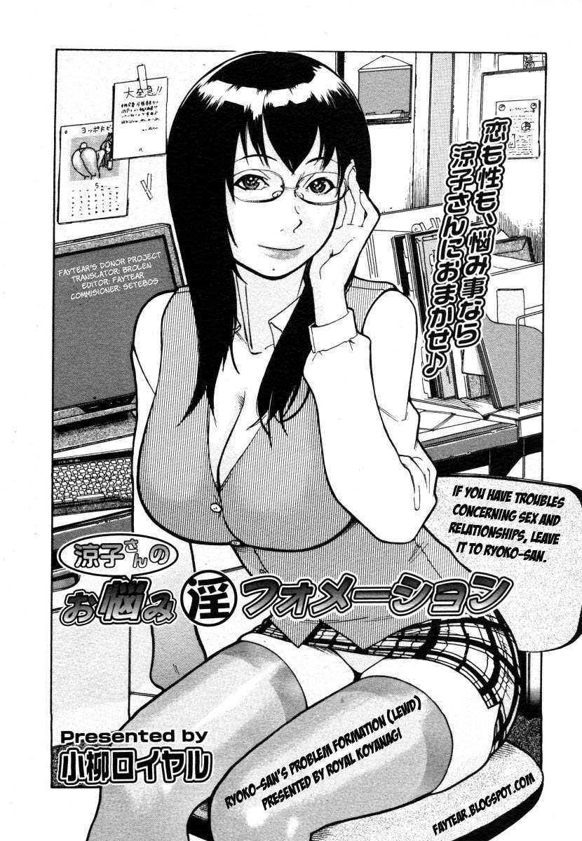 Ryouko-san no Onayami  Formation | Ryoko-san's Problem Formation page 1 full