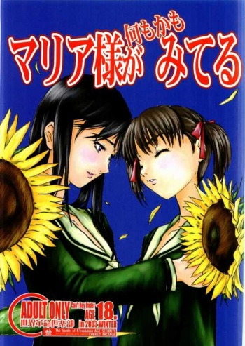 Maria-sama ga Nani mo Kamo Miteru cover