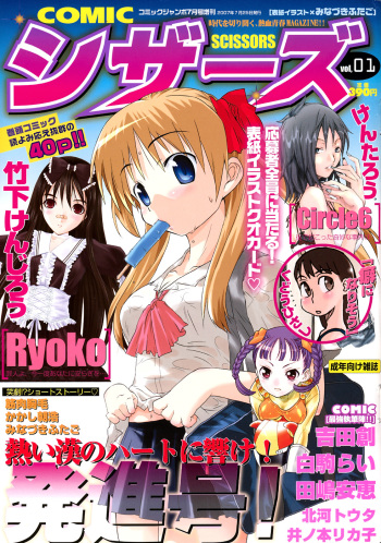COMIC Scissors vol.01 cover