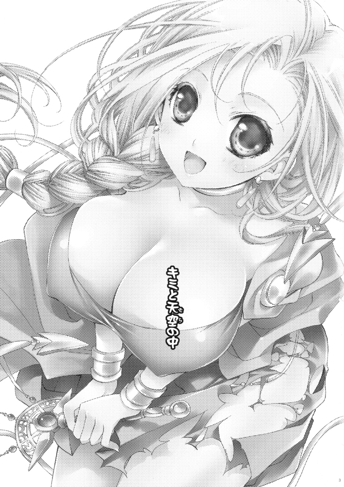 Kimi to Tenkuu no naka page 4 full