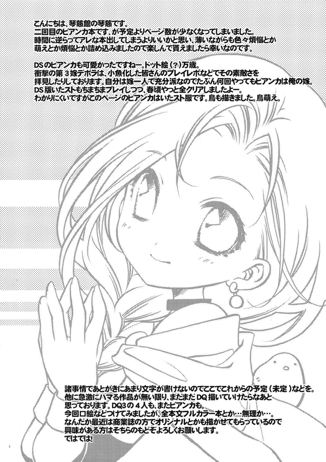 Kimi to Tenkuu no naka page 5 full