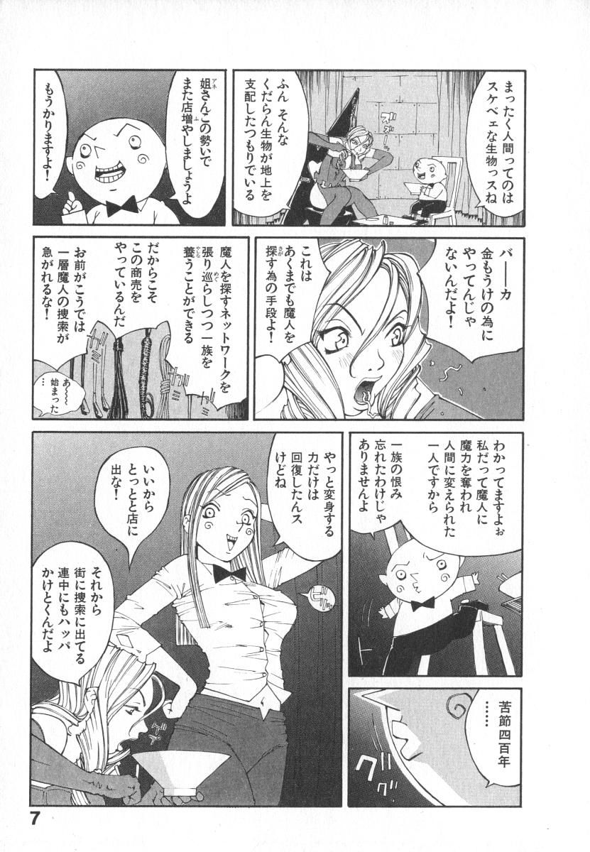 Majin Baby page 10 full