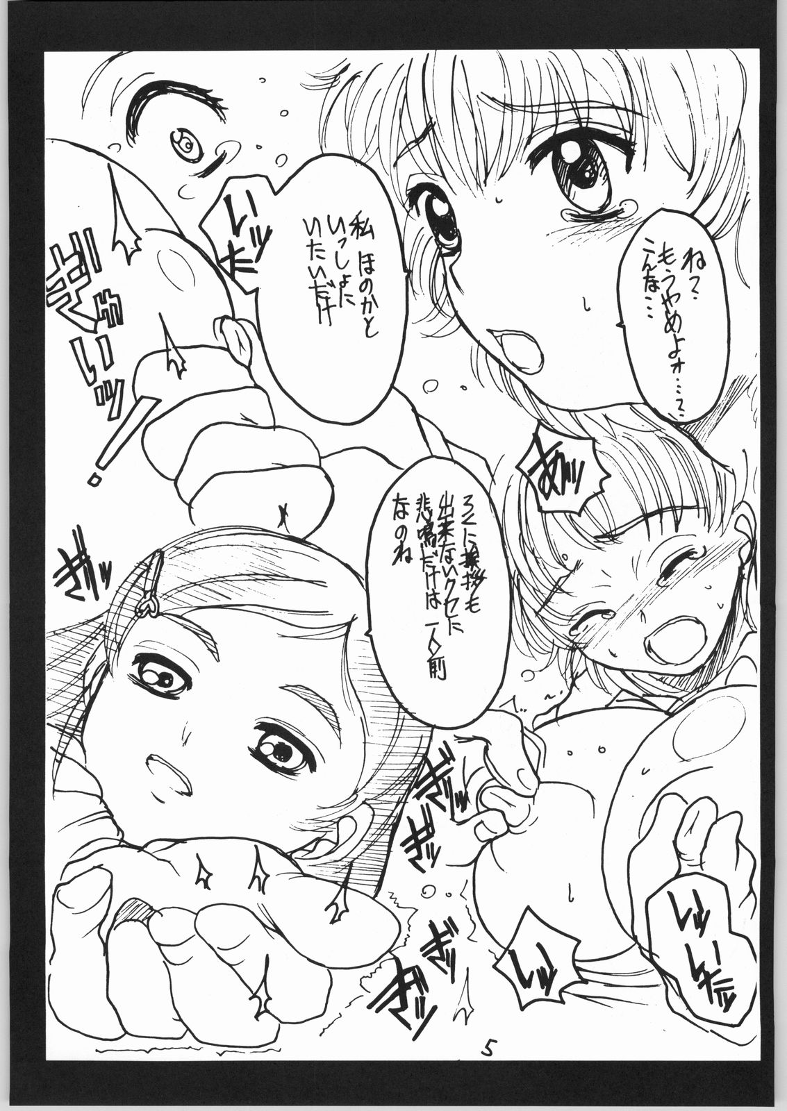 Nagisa Sakunyuuhon page 4 full