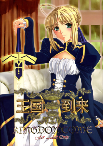 Oukoku Tourai cover