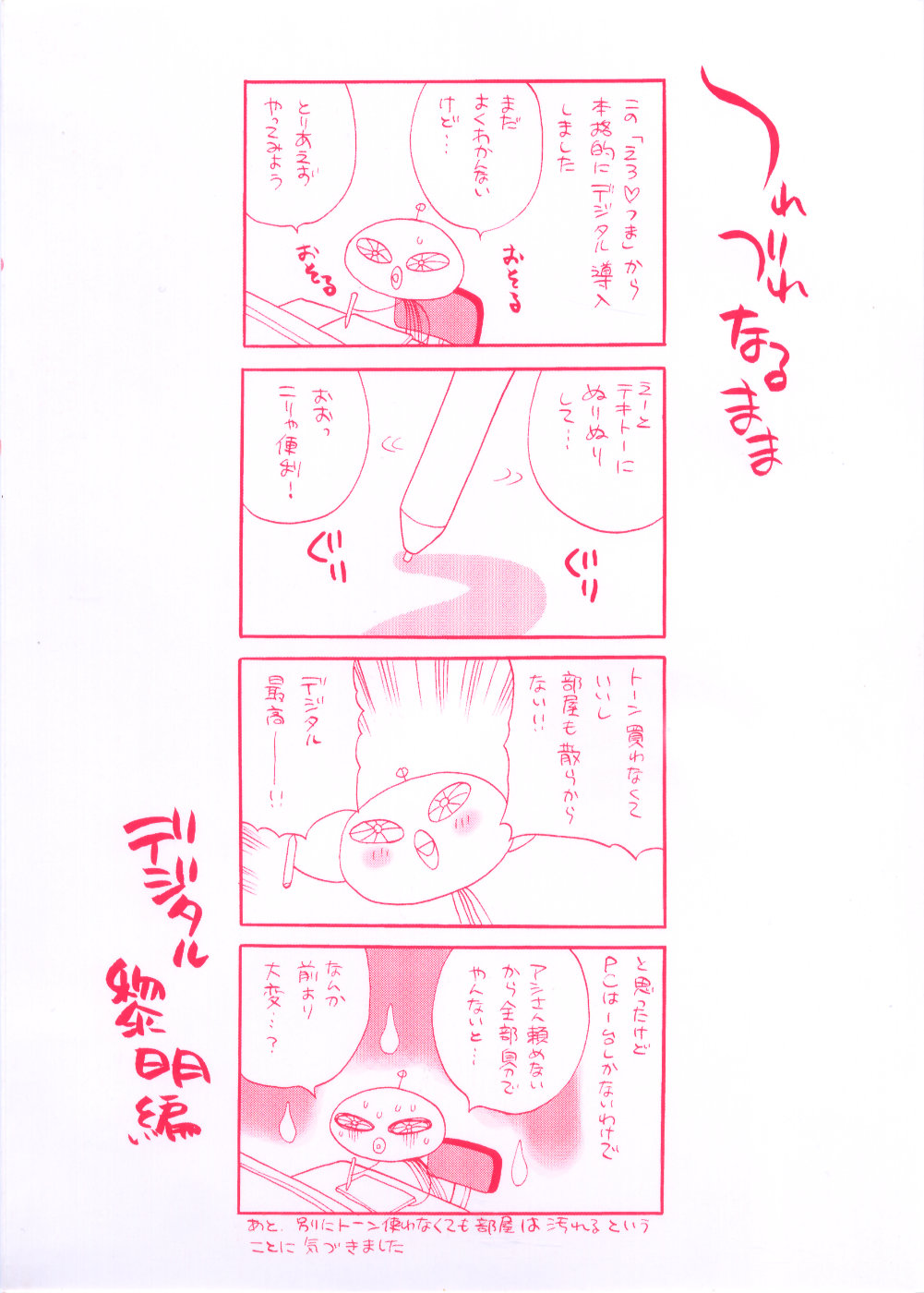 Ero Tsuma page 5 full