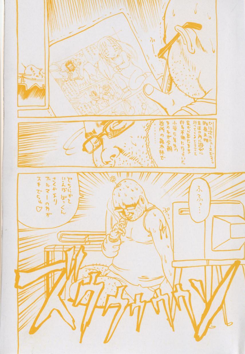 Shoujo no Mama de page 6 full