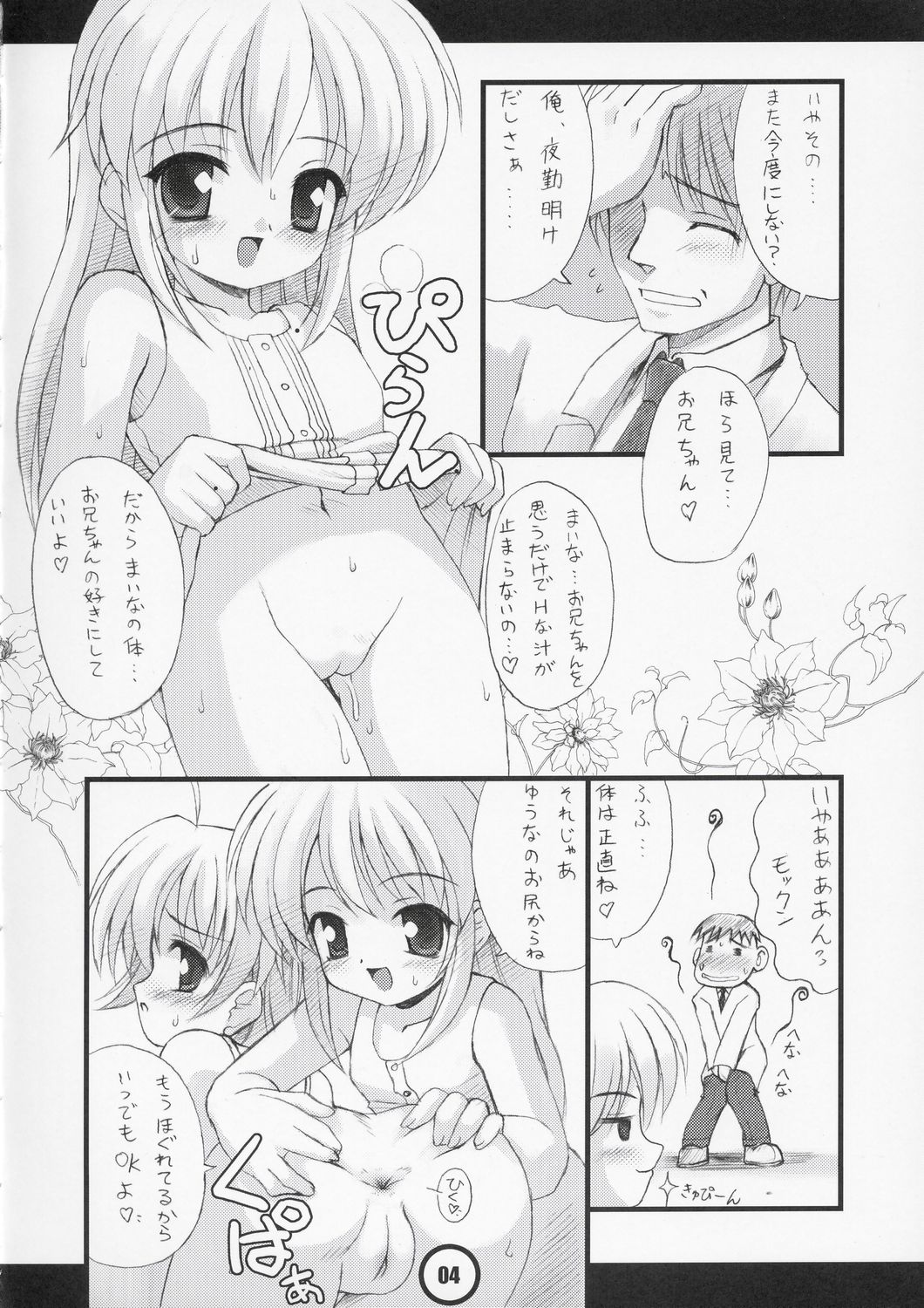 Waremekko a Go! Go! page 5 full