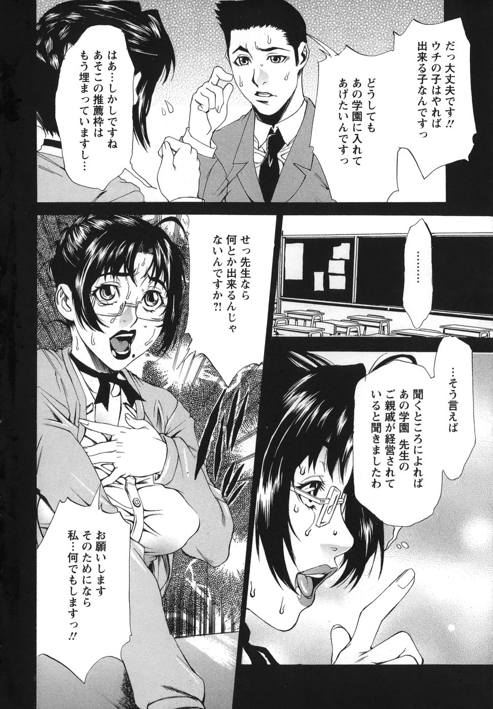 Sai-Kyo page 10 full