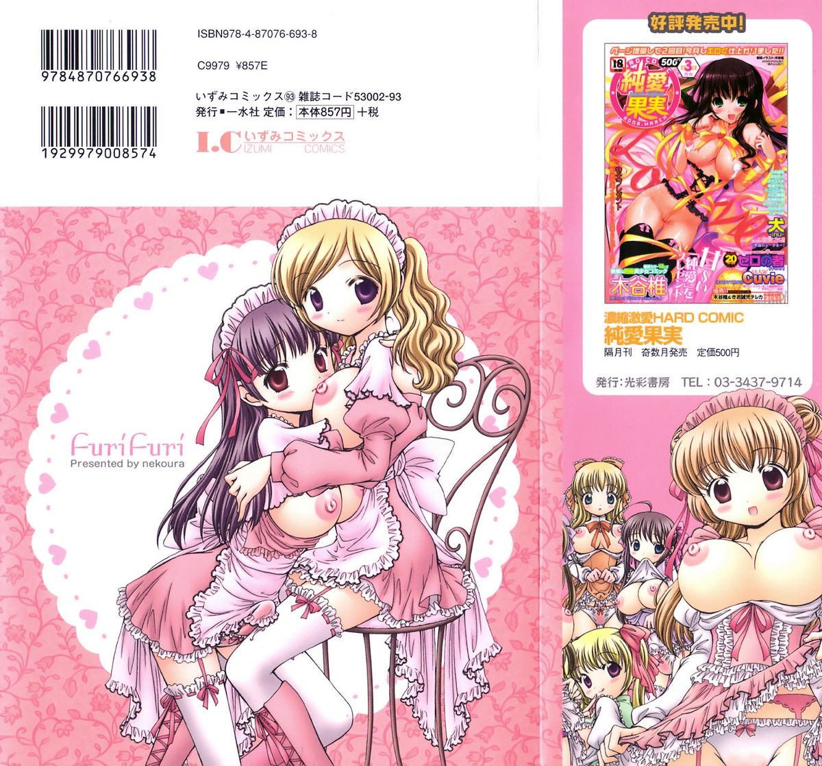 Furi Furi! - Frill Dress &amp; Frill Princess page 3 full