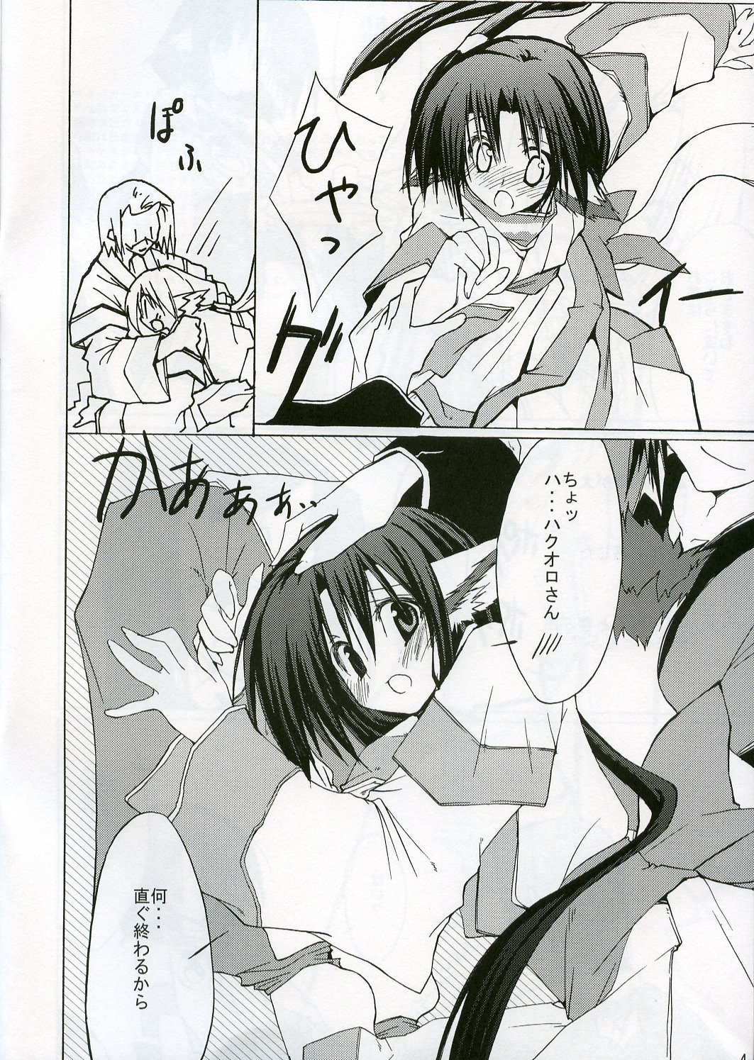 Zattou Keshiki SOLO 3 page 4 full