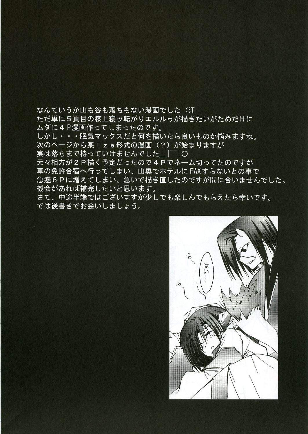 Zattou Keshiki SOLO 3 page 7 full