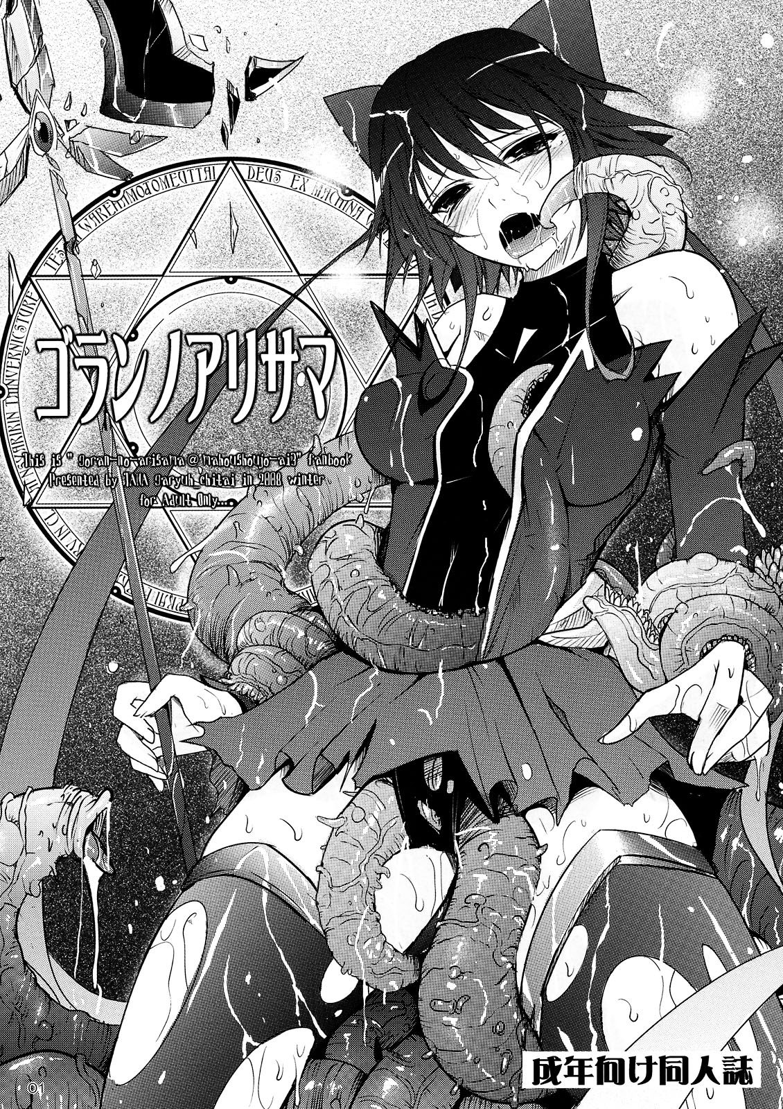 Goran no Arisama page 1 full