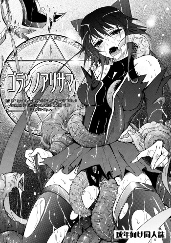 Goran no Arisama cover