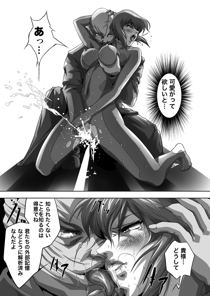 Dennou Bichiku page 8 full