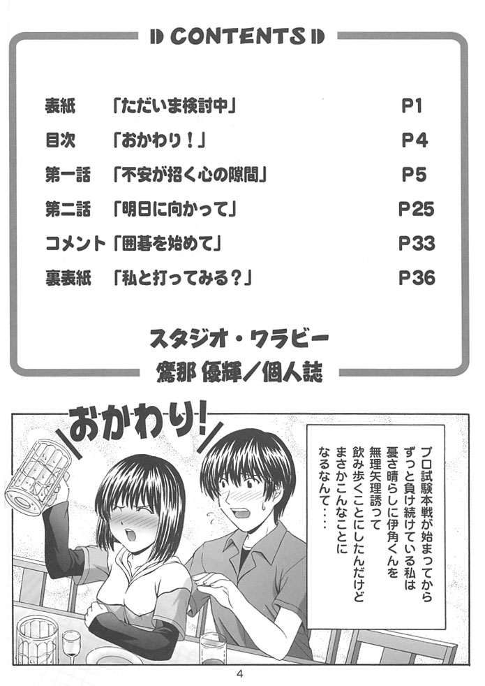 SECRET FILE NEXT 4 Nase no Go ~Ashita ni Mukatte~ page 3 full