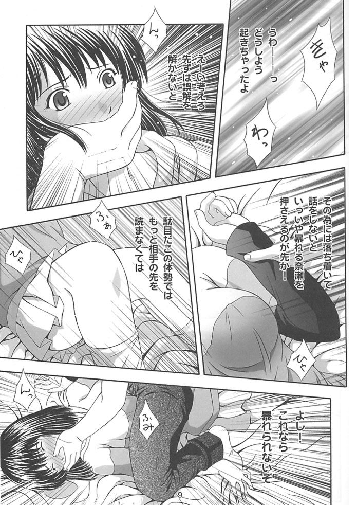 SECRET FILE NEXT 4 Nase no Go ~Ashita ni Mukatte~ page 7 full
