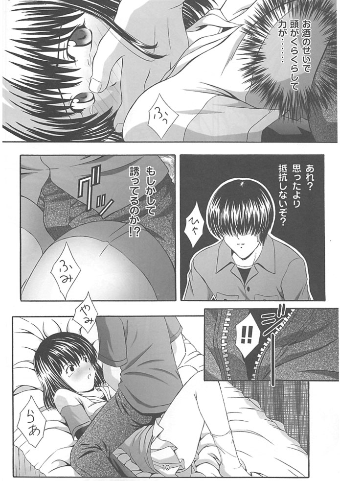 SECRET FILE NEXT 4 Nase no Go ~Ashita ni Mukatte~ page 9 full