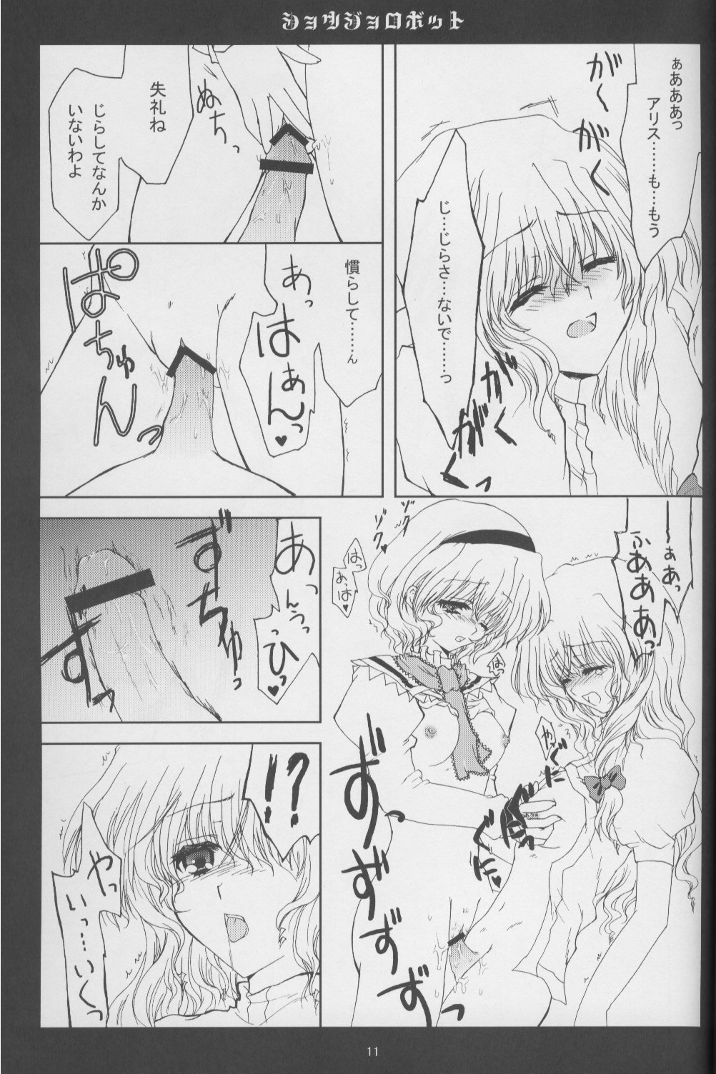 Shoujo Robot page 10 full