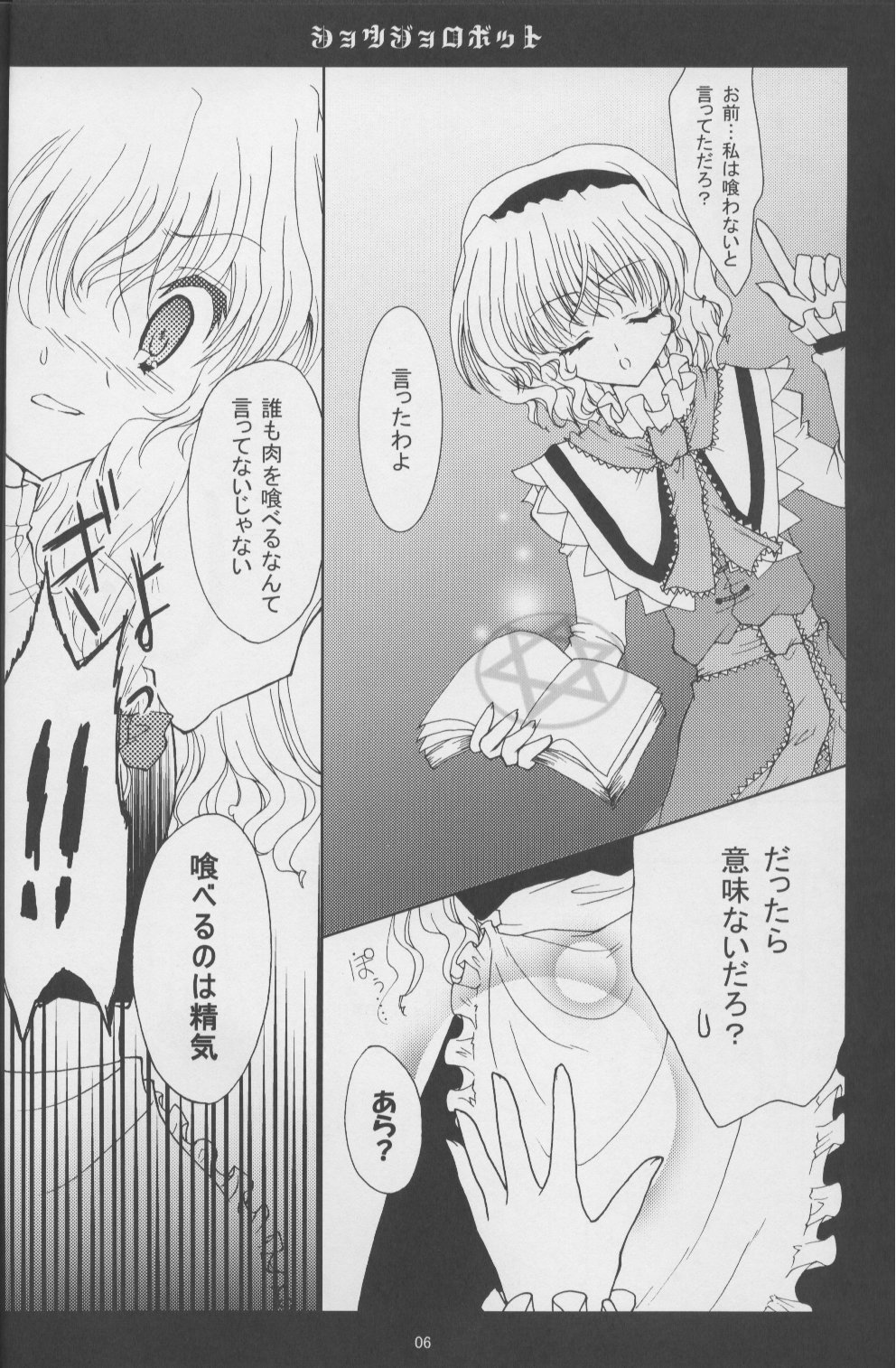 Shoujo Robot page 5 full