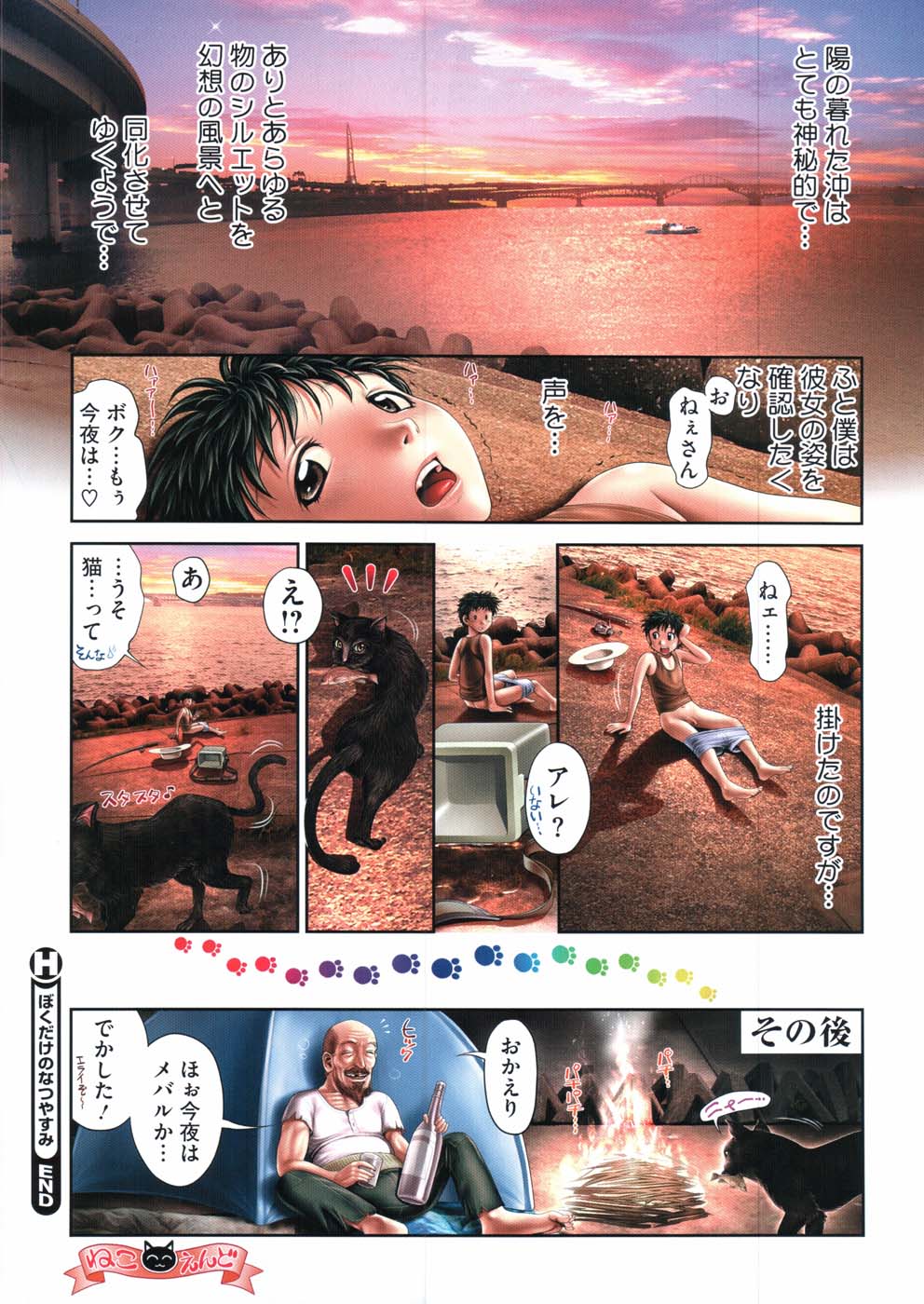 COMIC HOTMiLK 2007-10 Vol. 01 page 9 full