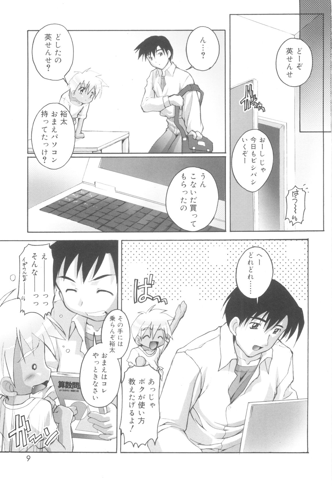 Otokonoko Katsudou Houkokusho - Otokonoko Activity Report page 9 full