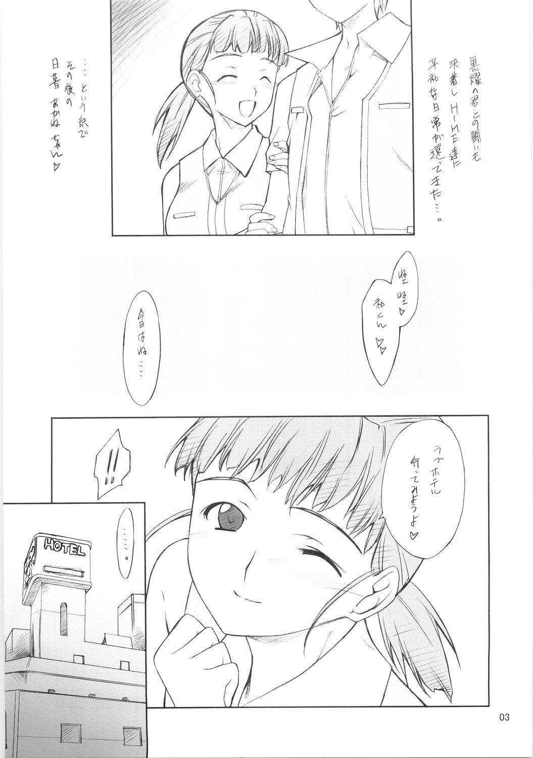 Akane-chan to Iroiro... page 2 full