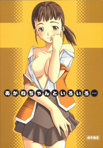 Akane-chan to Iroiro... cover