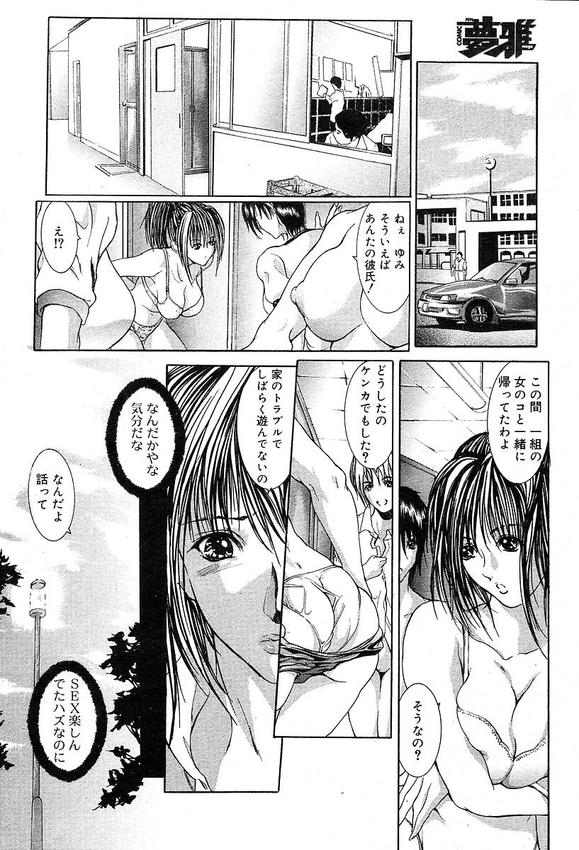 COMIC Muga 2004-05 page 10 full