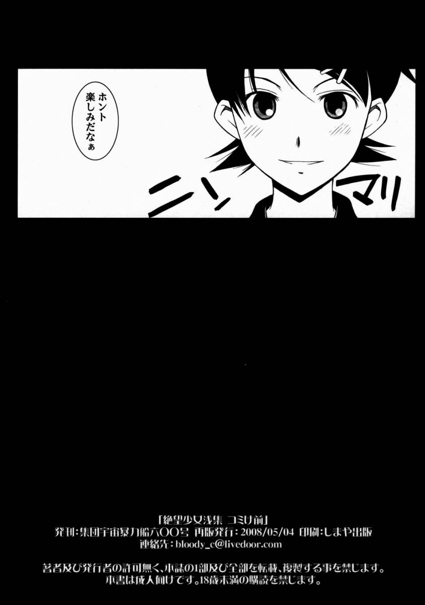 Zetsubou Shoujo Senshuu Comike Zen page 8 full
