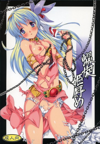 RASENN-HIMEHAJIME cover