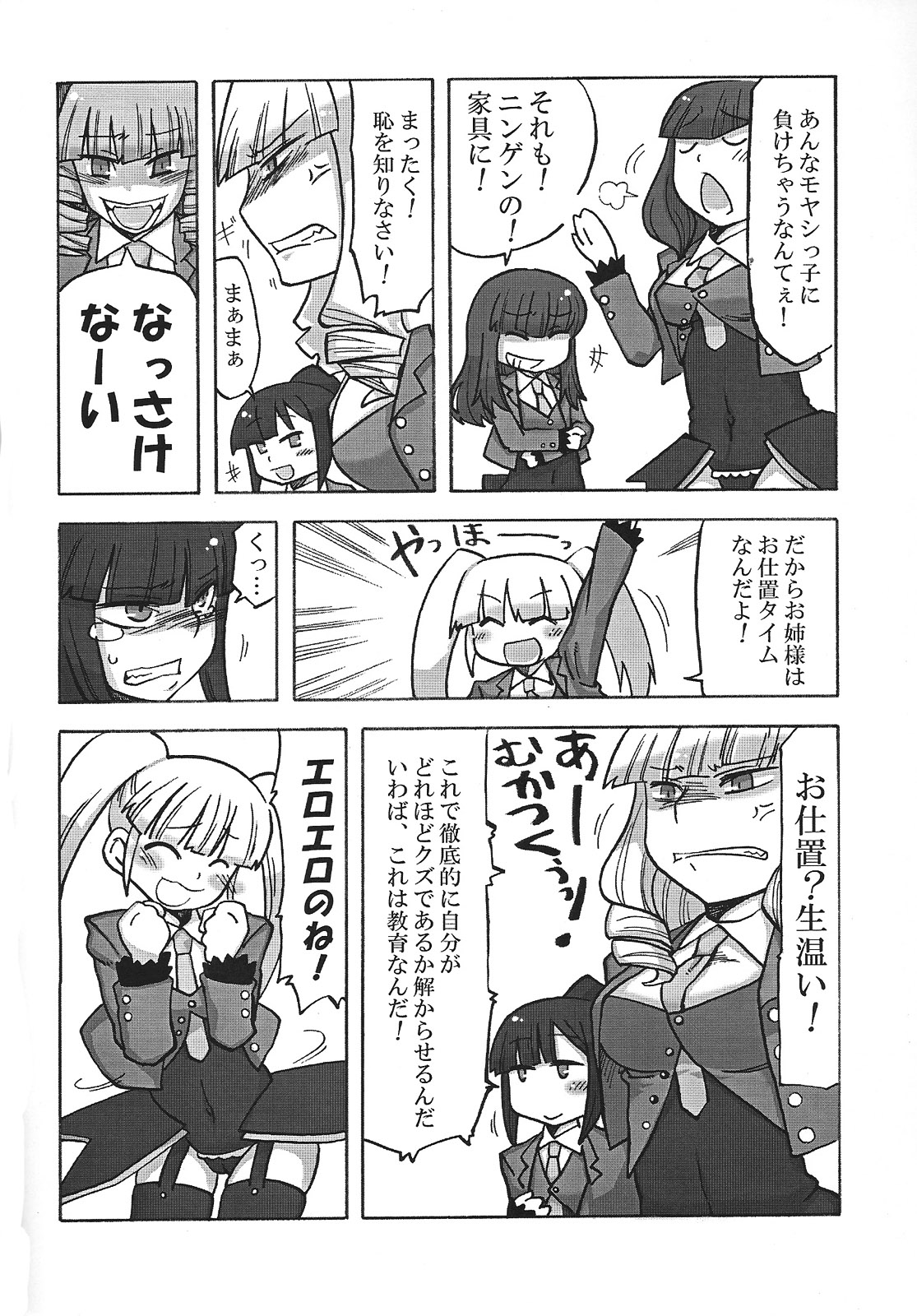 Nakayoshi 7 Shimai page 5 full