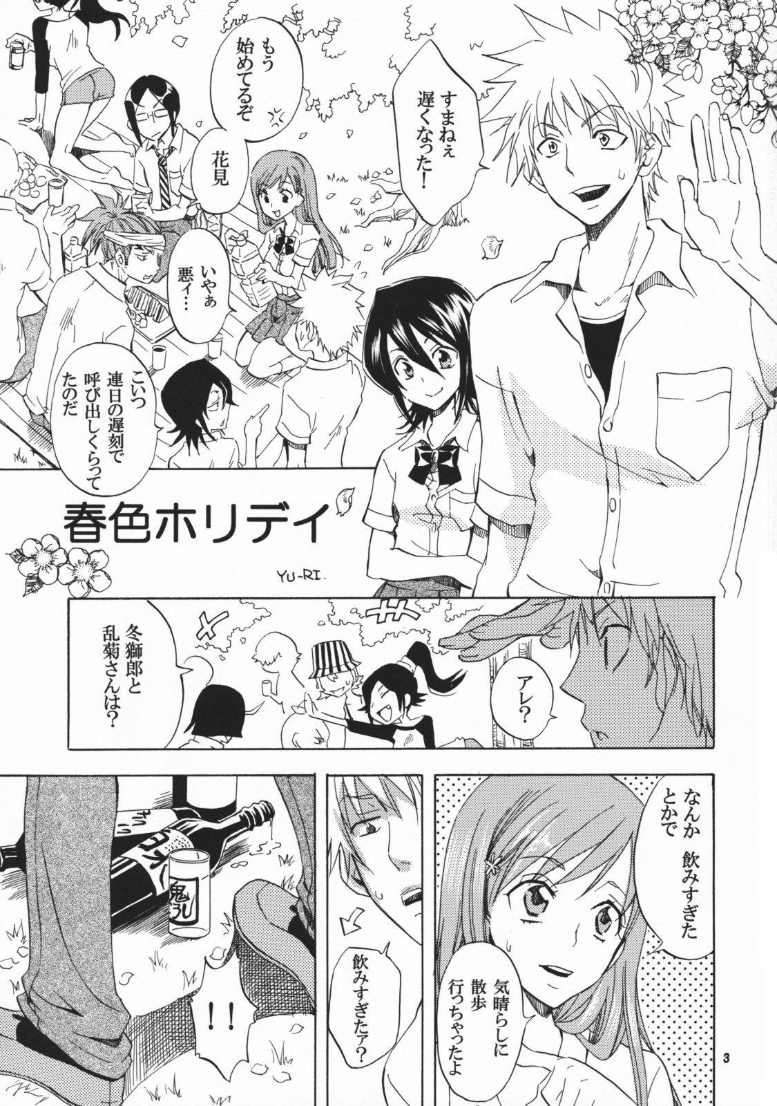 Shunshoku Holiday page 3 full