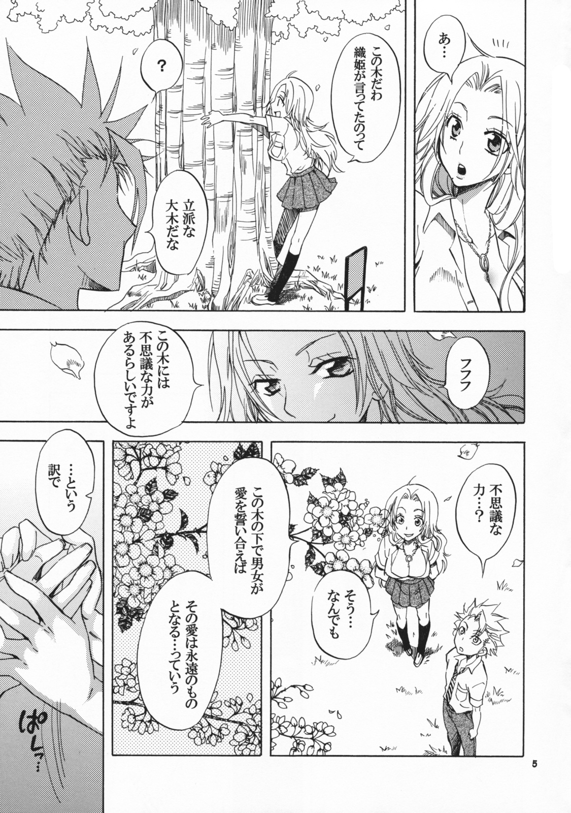 Shunshoku Holiday page 5 full