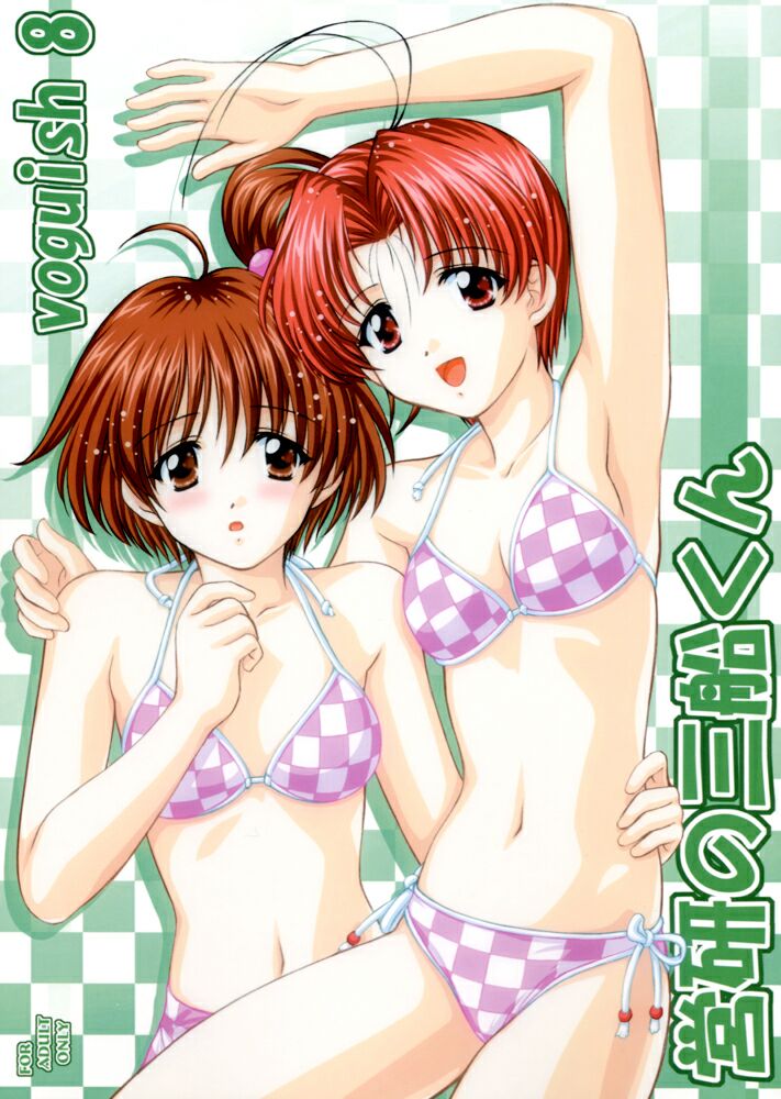 voguish 8 Eiken no Mifune-Kun page 1 full