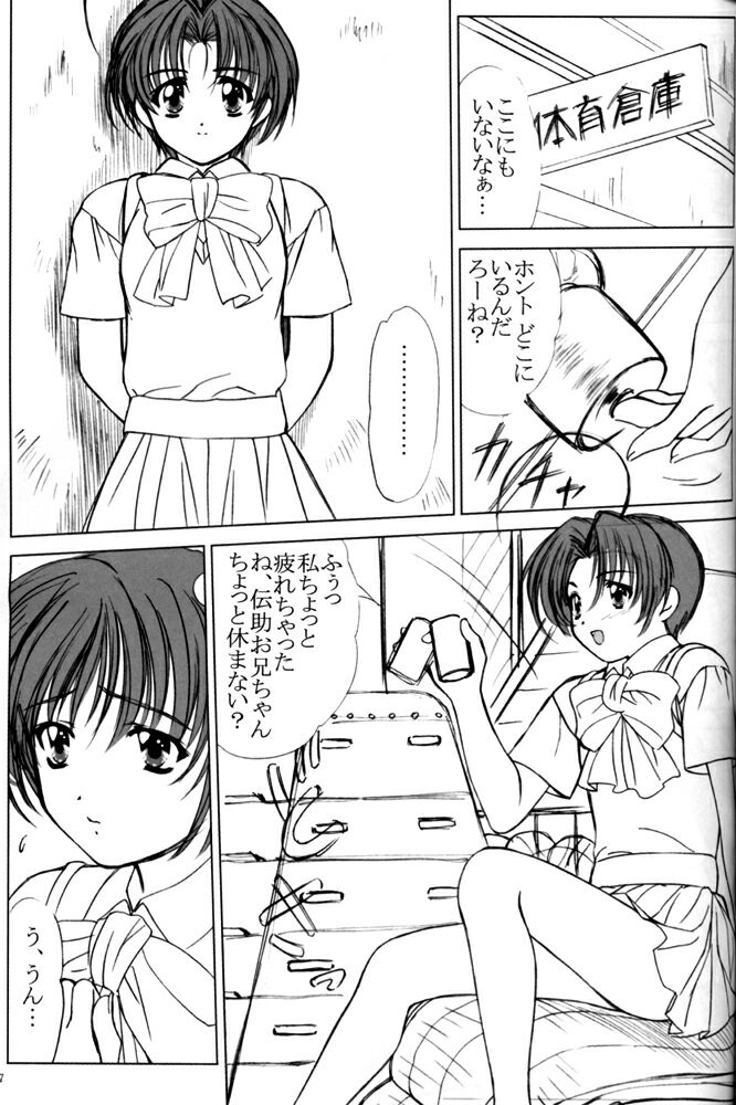 voguish 8 Eiken no Mifune-Kun page 6 full