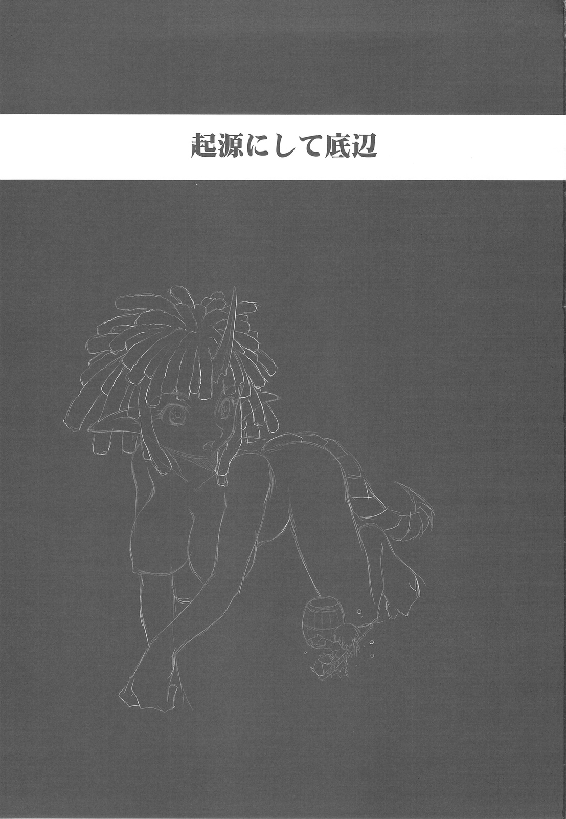 Kigen Nishite Teihen page 2 full
