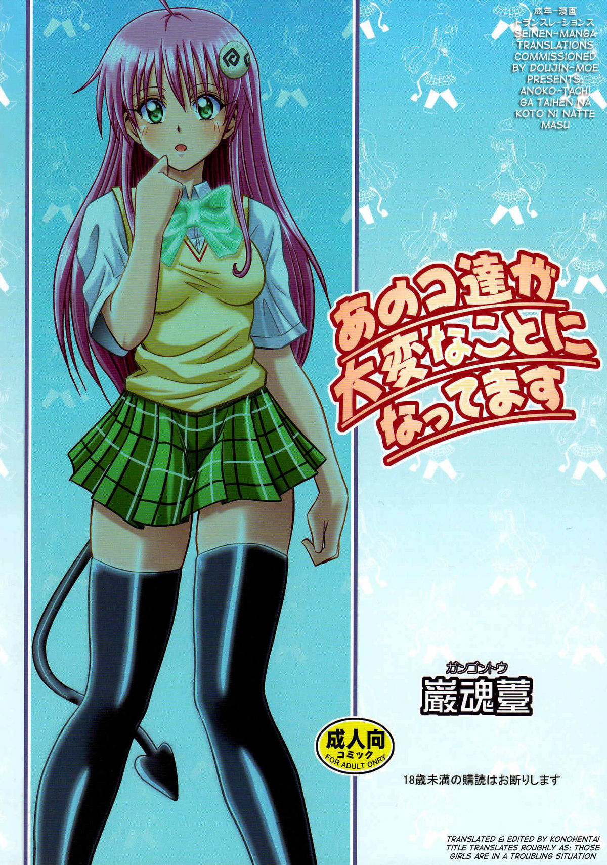 Anoko-tachi ga Taihen na Koto ni Nattemasu page 2 full