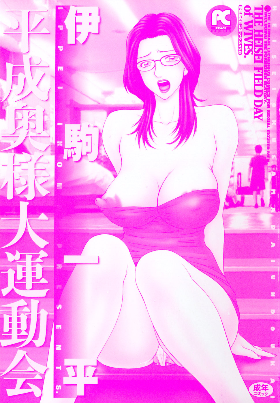 Heisei Oku-sama Daiundoukai - The Heisei Field Day of Wives. page 3 full