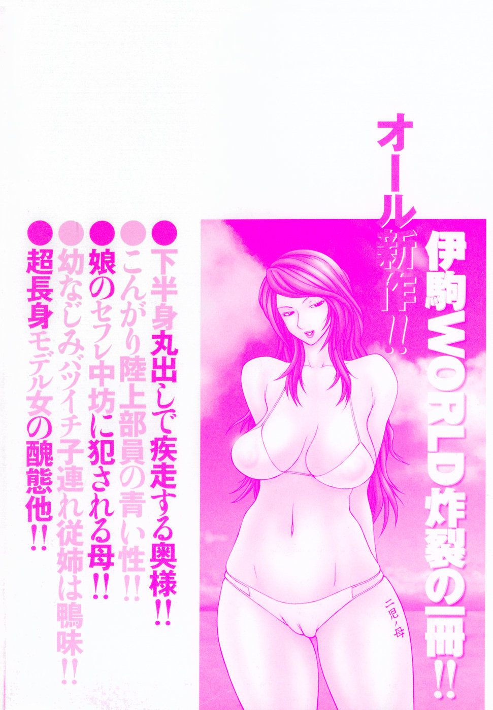 Heisei Oku-sama Daiundoukai - The Heisei Field Day of Wives. page 4 full
