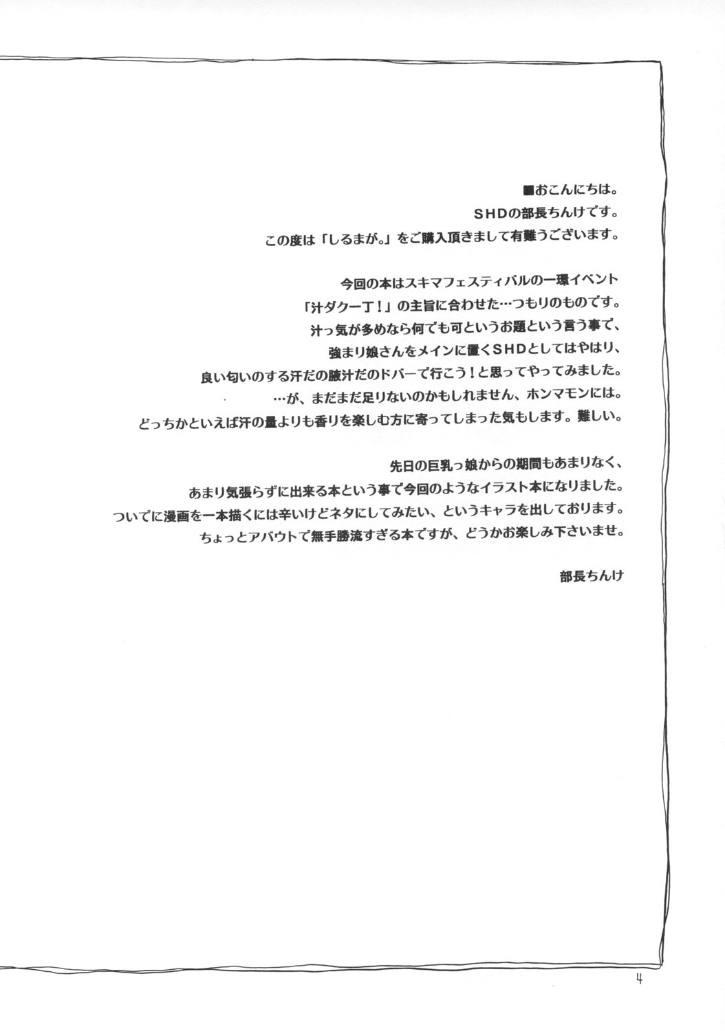 Shirumaga. page 3 full