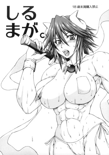 Shirumaga. cover