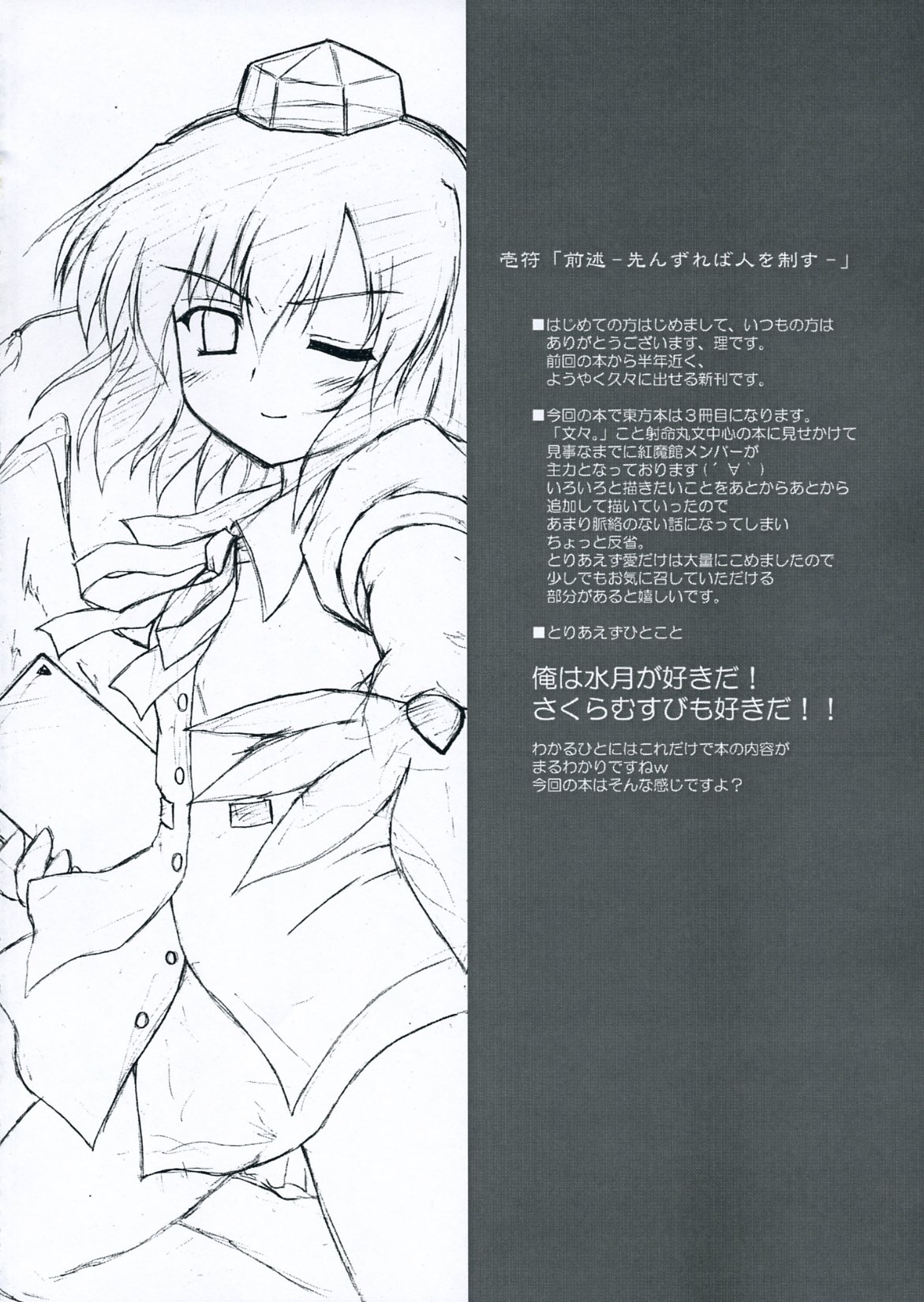Fuujin Hishou -Momoiro Gensou Fuumi- page 3 full