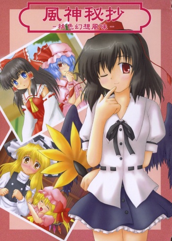 Fuujin Hishou -Momoiro Gensou Fuumi- cover