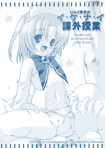 Ink Sensei no Ikenai Kagai Jugyou - Teacher Ink's an Extracurricular Erotic Lecture cover