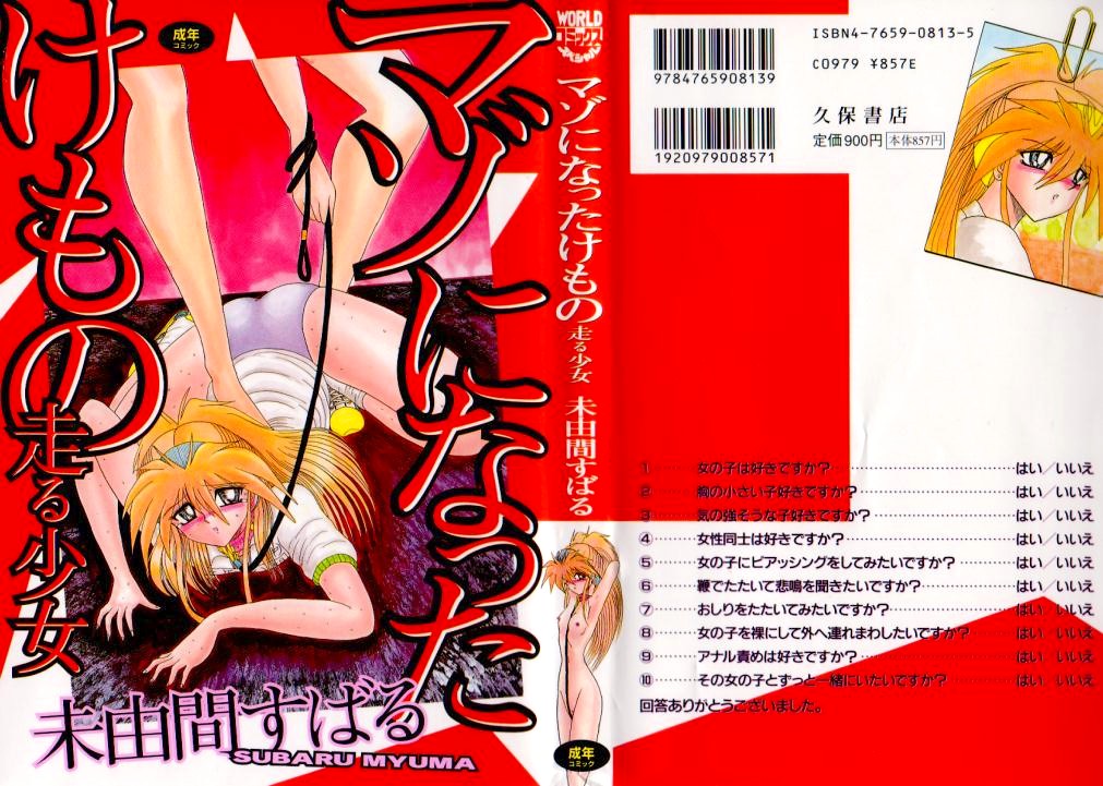 Mazo ni Natta Kemono -Hashiru Shoujo- page 1 full