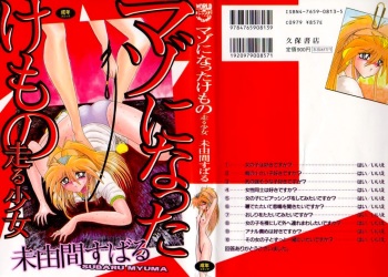 Mazo ni Natta Kemono -Hashiru Shoujo- cover