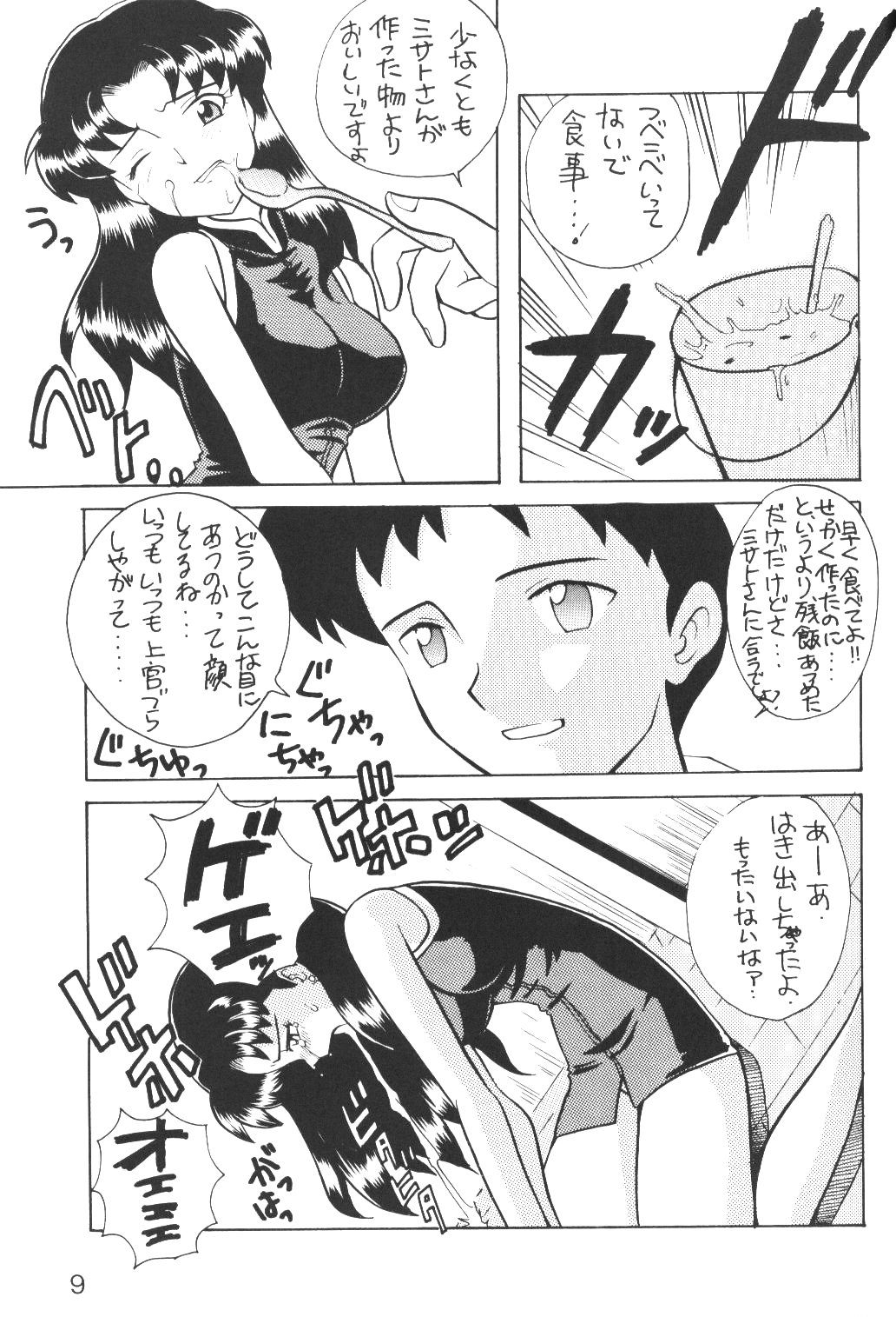 Sirumania Family page 8 full