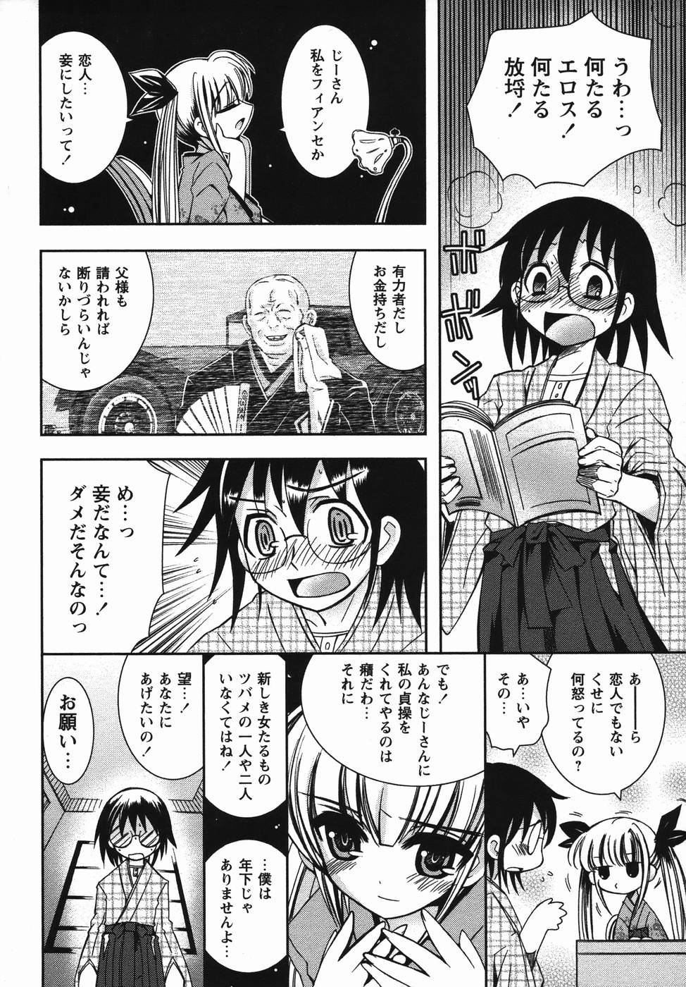Comic Masyo 2006-04 page 10 full