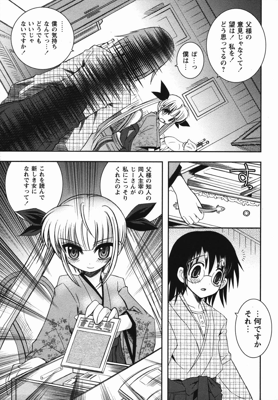 Comic Masyo 2006-04 page 9 full