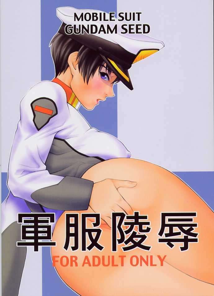 Gunpuku Ryoujoku page 1 full